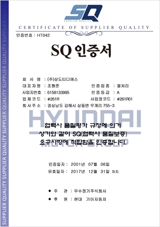 SQ Certificate