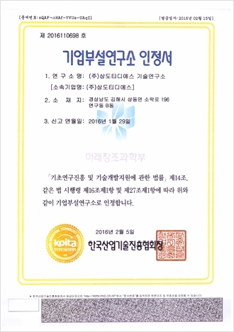 Company-affiliated research institute certificate