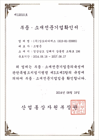Certificate of Parts and Materials Specialized Company