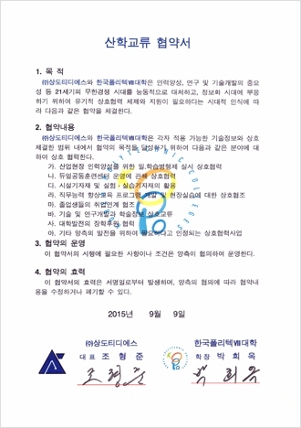 University-Industry Agreement