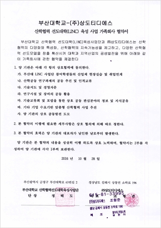 Pusan National University-Sangdo TDS Family-Industry Agreement with Industry-University Cooperation 