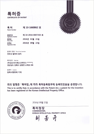 “Continuous Heat Treatment System” - Application No. 10-2016-0007350, Registration No.10-1660862