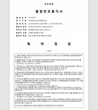 “Method of hardening surface of metal material”- Application No. 2018-039735
