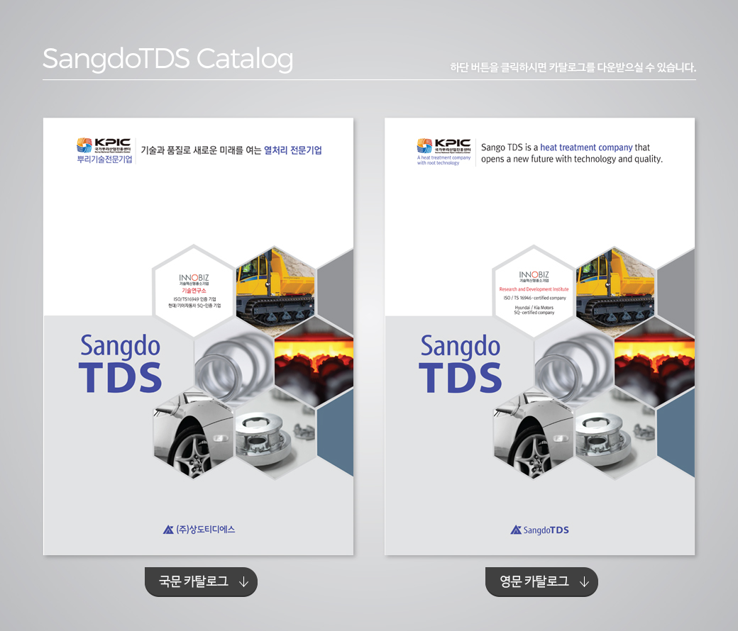 SangdoTDS Catalog - 하단 버튼을 클릭하시면 카탈로그를 다운받으실 수 있습니다. 