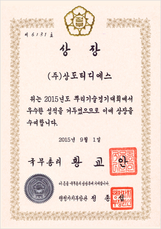 2015 뿌리기술경기대회 행정자치부 상장
