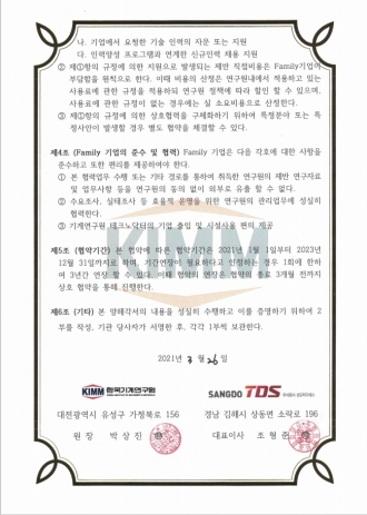 한국기계연구원 패밀리기업 협약