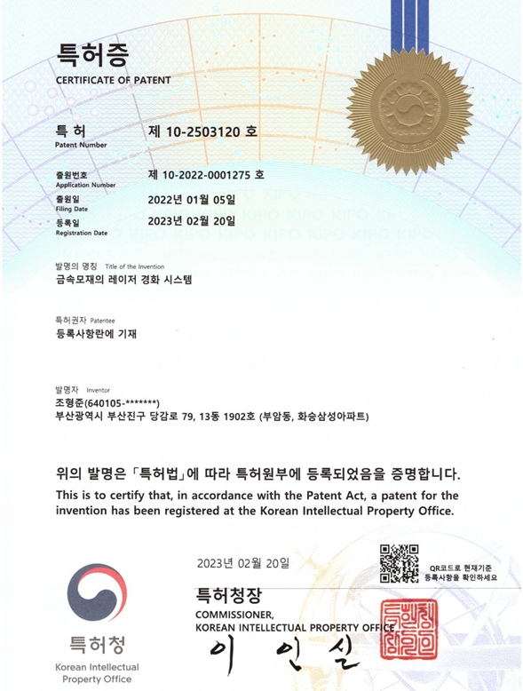 금속모재의 레이저 경화 시스템 제10-2503120