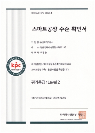 Smart Factory Certificate Level 2