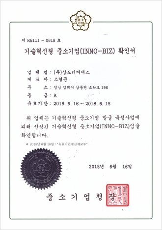 Certificate of INNO-BIZ