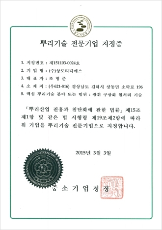Certificate of Root Technology Company